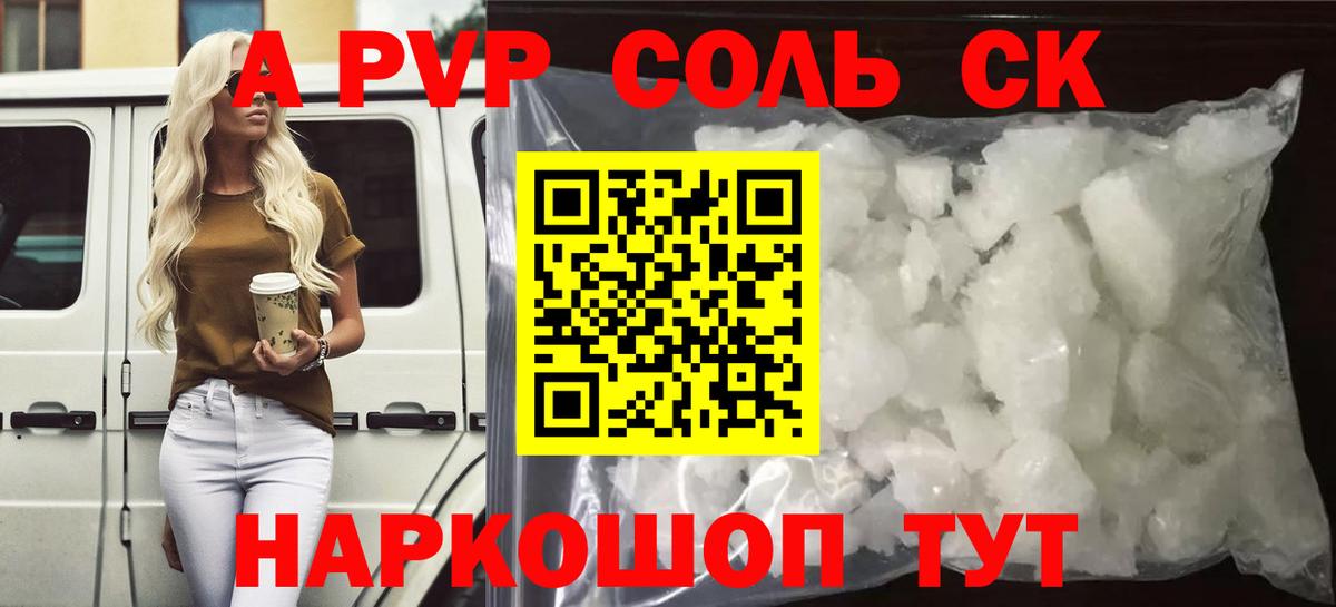 Alpha-PVP VHQ  A-PVP Соль  Кимры  Вход с VPN  Alpha-PVP СК 