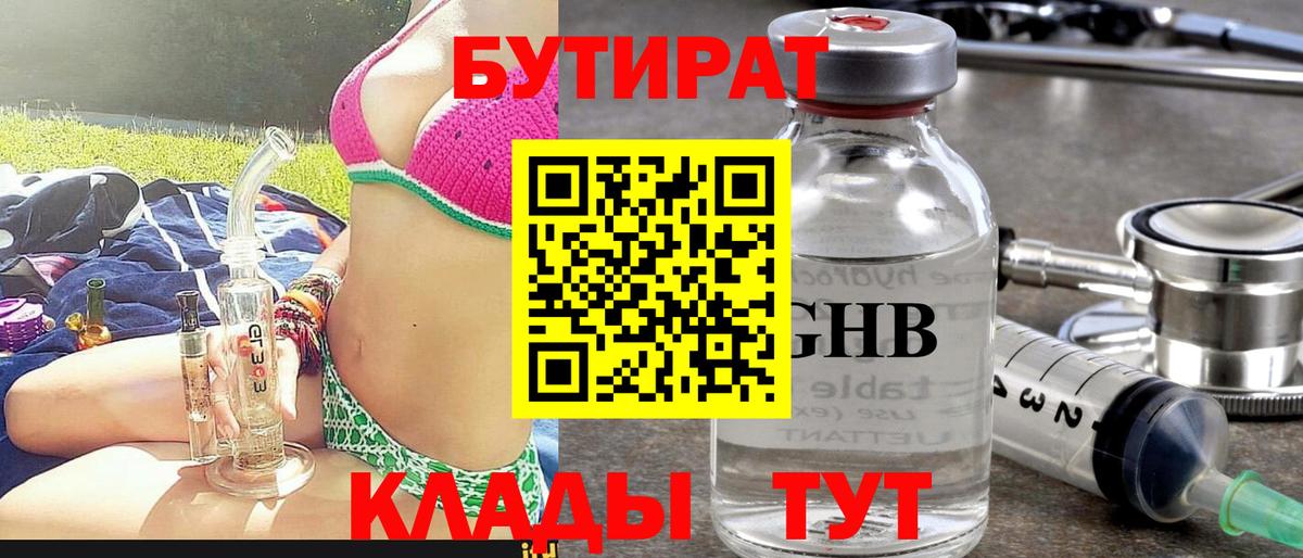 БУТИРАТ BDO 33% Кимры