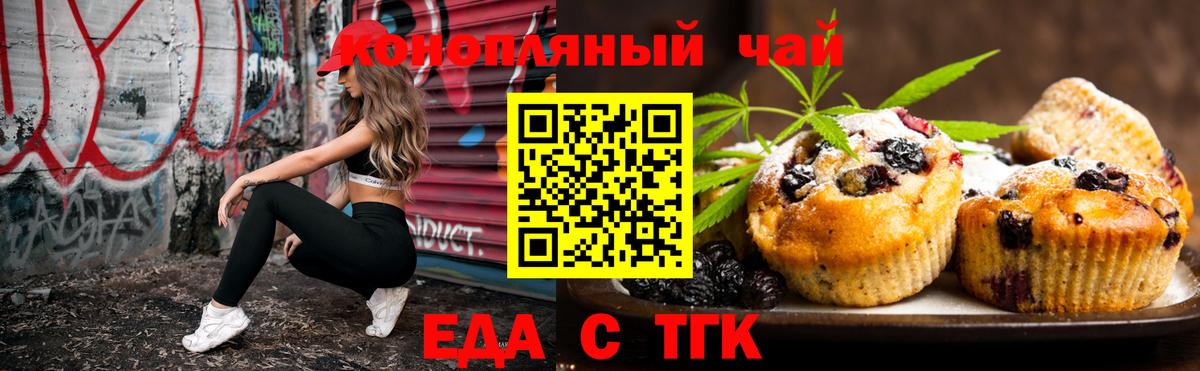 Печенье с ТГК конопля Кимры