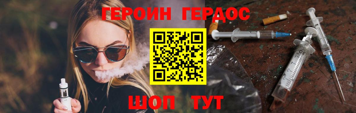 Героин белый Кимры