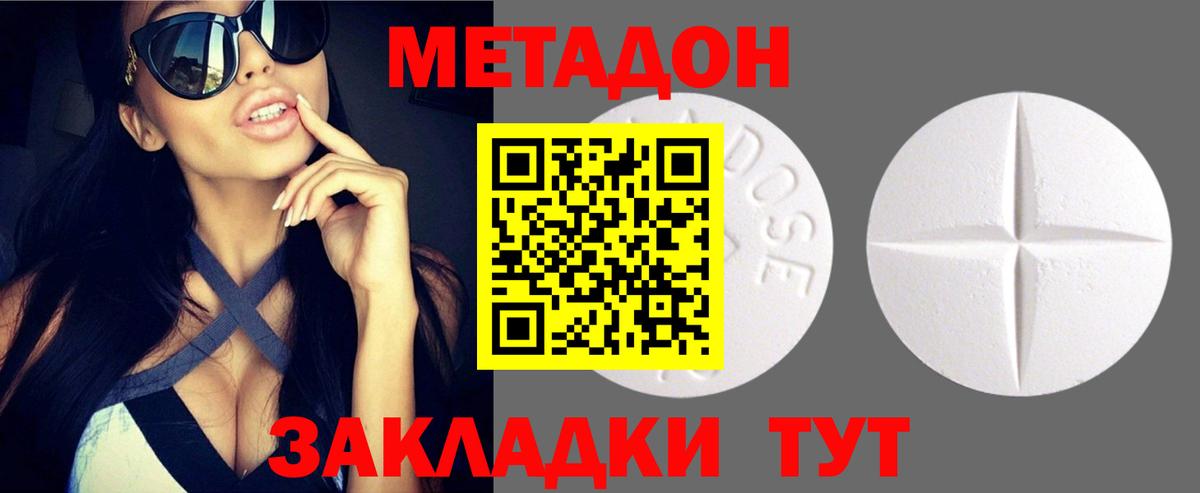 Кимры  МЕТАДОН кристалл  Метадон VHQ  маркетплейс состав  Вход с VPN 