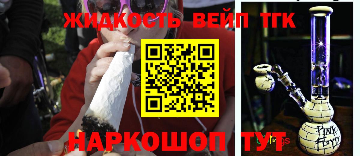 ТГК жижа  Вход с VPN  Кимры 